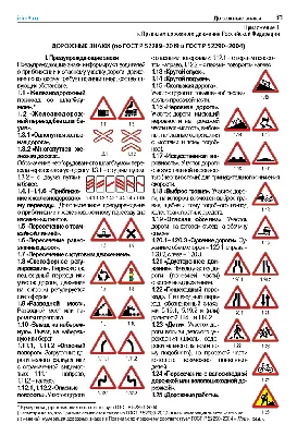 Плакат Открытая планета Правила дорожного движения А2 картон купить по цене  263 ₽ в интернет-магазине Детский мир