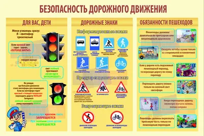 Правила дорожного движения | МАОУ «СОШ №138 г. Челябинска»