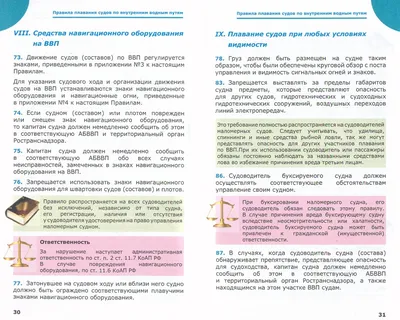 Мини плакаты для подготовки судоводителей маломерных судов. Серия: Правила  плавания по ВВП РФ (формат А5)