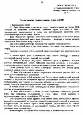 Скачать Правила плавания судов по внутренним водным путям