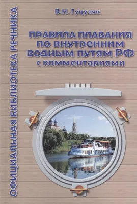 Маломерные суда Уч. пос. Устройство и техническое обслуживание… (м) Павлов  (Михаил Павлов) - купить книгу с доставкой в интернет-магазине  «Читай-город». ISBN: 978-5-90-510625-5