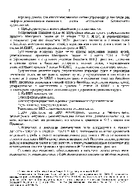 Правила плавания судов по внутренним водным путям