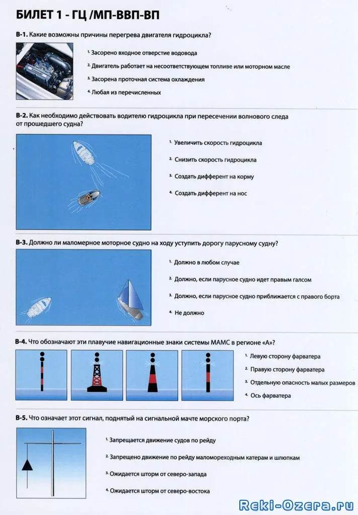 Билеты гимс моторное судно. Билеты ГИМС для маломерных судов 2020. Билеты ГИМС для маломерных судов с ответами 2022. Классификация маломерных судов ГИМС 2020.