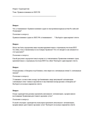 Мини плакаты для подготовки судоводителей маломерных судов. Серия: Правила  плавания по ВВП РФ (формат А5)