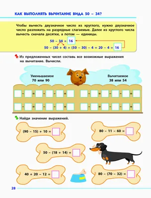 Все правила по математике для начальной школы – скачать pdf на ЛитРес