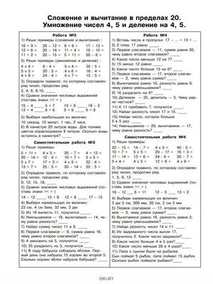 Иллюстрация 8 из 12 для Счет и правила по математике. 2 класс - Елизавета  Коротяева | Лабиринт -