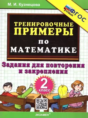 Все основные правила. 2 класс. Математика. Русский язык. Беларуская мова  Светлана Гин, Ирина Прокопенко : купить в Минске в интернет-магазине — 