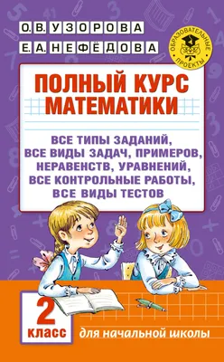 Купить Правила по математике в таблицах и схемах. 1 - 4 класс (5527123) в  Крыму, цены, отзывы, характеристики | Микролайн