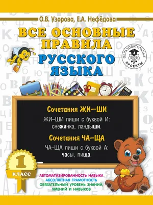 Все правила русского языка в схемах и таблицах Издательство АСТ 9127174  купить за 69 400 сум в интернет-магазине Wildberries