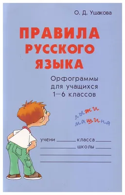 Все правила Русского Языка В Схемах и таблицах, 5 - 9 классы - отзывы  покупателей на маркетплейсе Мегамаркет | Артикул: 100023057602