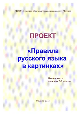 Правила по русскому языку #29