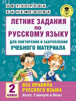 Справочные материалы. Основные правила русского языка. Орфография. 1 часть  - купить с доставкой по выгодным ценам в интернет-магазине OZON (138110031)