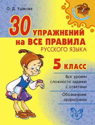 Сборник шпаргалок «Все правила по русскому языку для начальной школы», 36  стр. (4320878) - Купить по цене от  руб. | Интернет магазин  