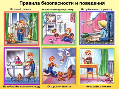 Про безопасность для детей: профилактика детской безопасности | Mat4Baby