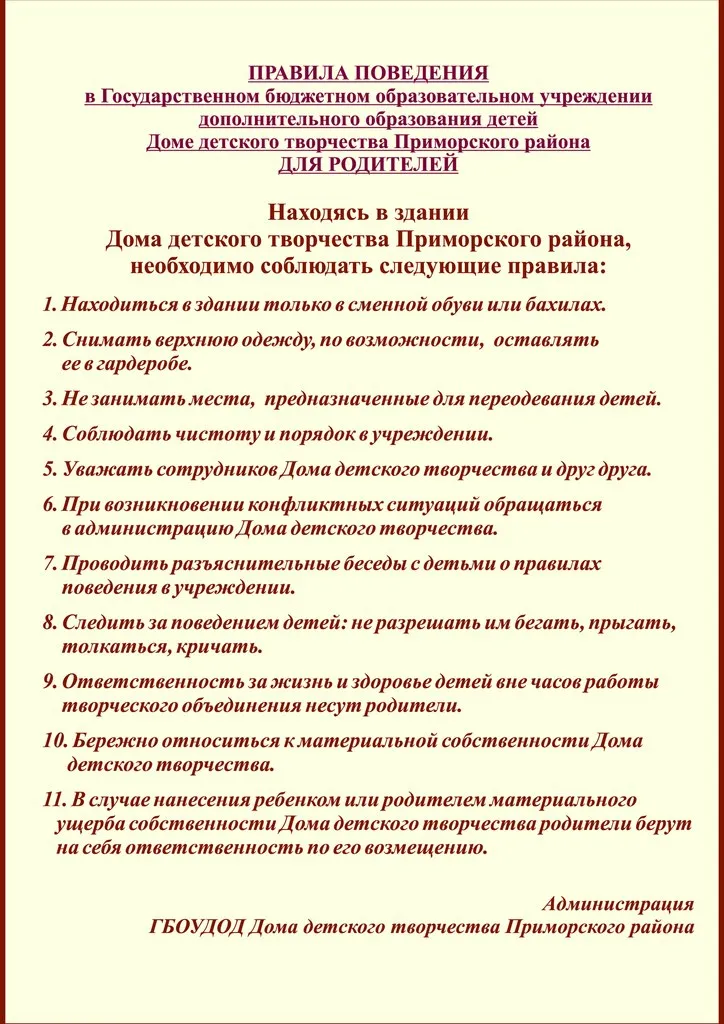 Правила посещения детской комнаты в отеле