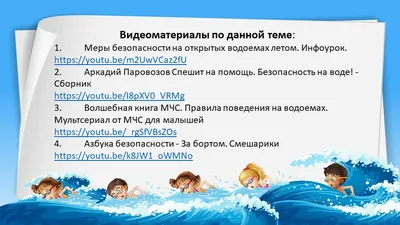 Правила безопасного поведения на воде | Министерство образования Чувашской  Республики