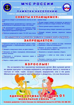 Правила поведения на воде в летний период / Новости / Богородский городской  округ Московской области