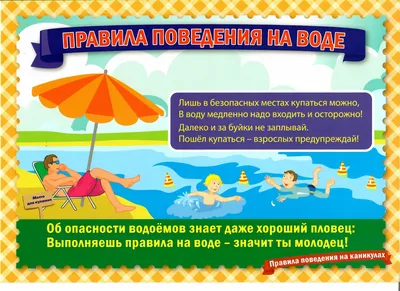 Правила поведения на воде! - Дом культуры п. Двуреченска