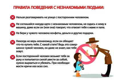 Правила поведения детей с незнакомыми людьми 2023, Рыбно-Слободский район —  дата и место проведения, программа мероприятия.