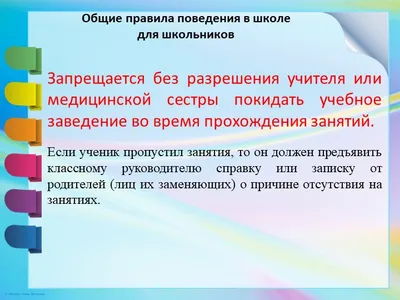 Плакаты «Правила поведения в школе» (2 фото). Воспитателям детских садов,  школьным учителям и педагогам - Маам.ру