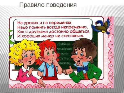 Правила поведения учащихся при нападении в учебном заведении — Школа № 45  г.Уфа