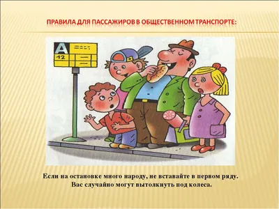 Правила поведения в общественном транспорте: что прямо запрещено