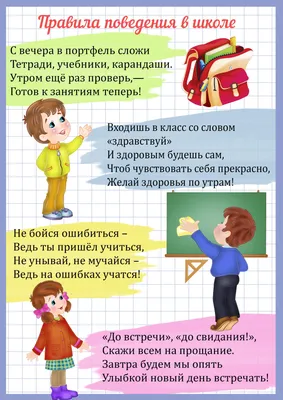 Презентация на тему: "ПРАВИЛА ПОВЕДЕНИЯ В ШКОЛЕ 1 КЛАСС. Автор презентации  учитель начальных классов ГБОУ СОШ 960 г. Москвы Максимова Надежда  Владимировна 2013 год.". Скачать бесплатно и без регистрации.