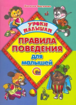 ПДД для детей-дошкольников — правила дорожного движения для детей