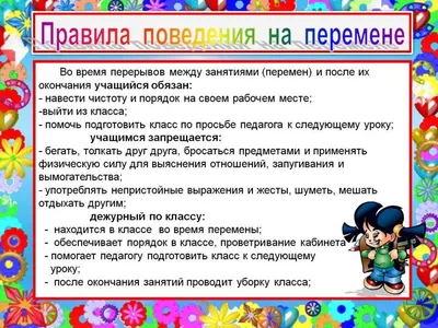 Правила поведения в школе. Правила поведения в столовой. — МБОУ Рощинская  СОШ №17