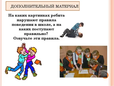 Правила безопасного поведения в школе - Городецкая средняя школа  Кобринского района