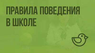 Знаки “Правила поведения в детском саду” – Психологическое зеркало и  тИГРотека