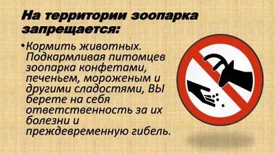 О запрете контактных зоопарков · Новости · Муниципальное Бюджетное  Учреждение Культуры «Зоопарк» - официальный сайт