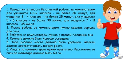 Купить Стенд Правила поведения в компьютерном классе для кабинета  информатики 530*730мм 📄 с доставкой по Беларуси | интернет-магазин  СтендыИнфо.РФ