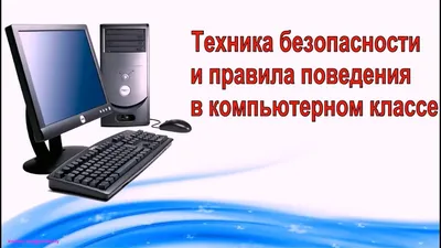 Правила работы за компьютером - презентация онлайн