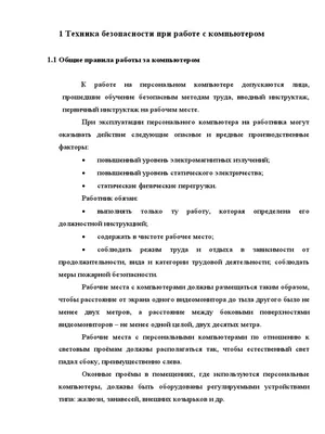 Купить Стенд Правила поведения в кабинете информатики в синих тонах  720*950мм 📄 с доставкой по Беларуси | интернет-магазин 