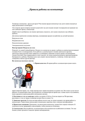 Специалист Фомин сказал, как объяснить ребёнку правила поведения за  компьютером