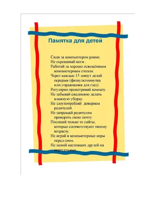 Урок по теме "Техника безопасности и правила поведения в кабинете  информатики. Человек и информация".