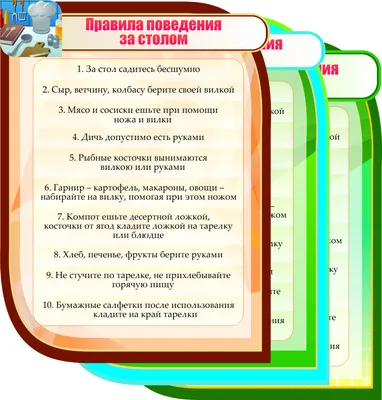 Правила поведения и этикет за столом, , АСТ купить книгу 978-985-17-0719-1  – Лавка Бабуин, Киев, Украина