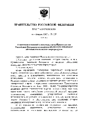 Правительством РФ установлены новые правила регулирования отдельных  земельных отношений