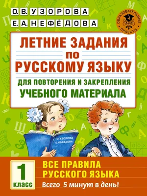 Книга "Русский язык. Функциональная грамотность. 1 класс" Татьяна Бабушкина  - купить в Германии | 