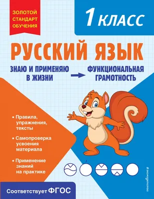 Иллюстрация 5 из 13 для Русский язык. 1-4 класс. Все правила в таблицах и  схемах -