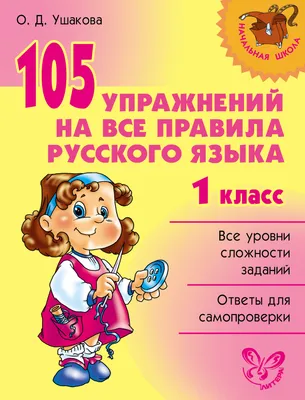 Сборник шпаргалок Все правила по русскому языку 1-4 класс Буква-Ленд  15893238 купить за 128 ₽ в интернет-магазине Wildberries