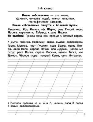 Иллюстрация 1 из 10 для Русский язык. Все правила и упражнения по  грамматике. 1-4 класс.