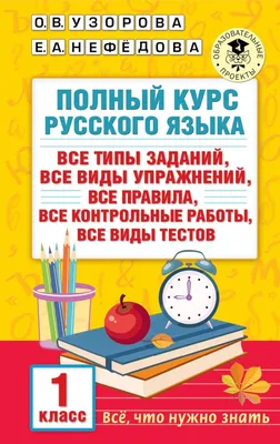 Русский язык. Азбука. 1 класс. Учебник. В 2 ч. Часть 1 купить на сайте  группы компаний «Просвещение»