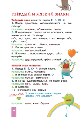 Все правила русского языка в картинках. 1-4 классы, М. С. Селиванова –  скачать pdf на ЛитРес