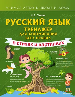 Все правила русского языка с подсказками Р. Низяева : купить в Минске в  интернет-магазине — 