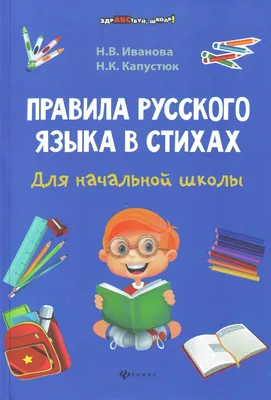 Русский язык: тренажёр для запоминания всех правил - купить с доставкой по  выгодным ценам в интернет-магазине OZON (636857274)