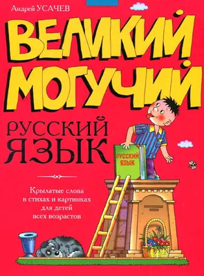 Е. А. Нефёдова, книга Русский язык. Большая книга подсказок по всем правилам  орфографии. Диктанты с комментариями. 1–4 классы – скачать в pdf –  Альдебаран, серия Академия начального образования