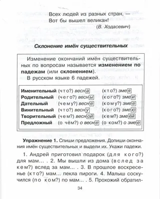  - Все основные правила русского языка. 3 класс | Узорова  О.В., Нефедова Е.А. | 978-5-17-108543-8 | Купить русские книги в  интернет-магазине.