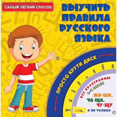  - Все правила русского языка в схемах и таблицах | Матвеев  С.А. | 978-5-17-137402-0 | Купить русские книги в интернет-магазине.